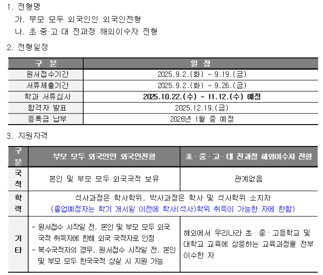 2026학년도 전기 대학원 외국인특별전형 일정안내 및 모집요강 안내