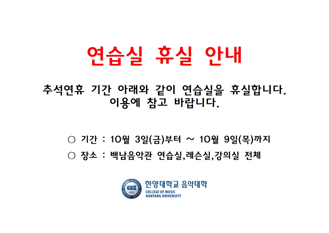 연습실 휴실 안내