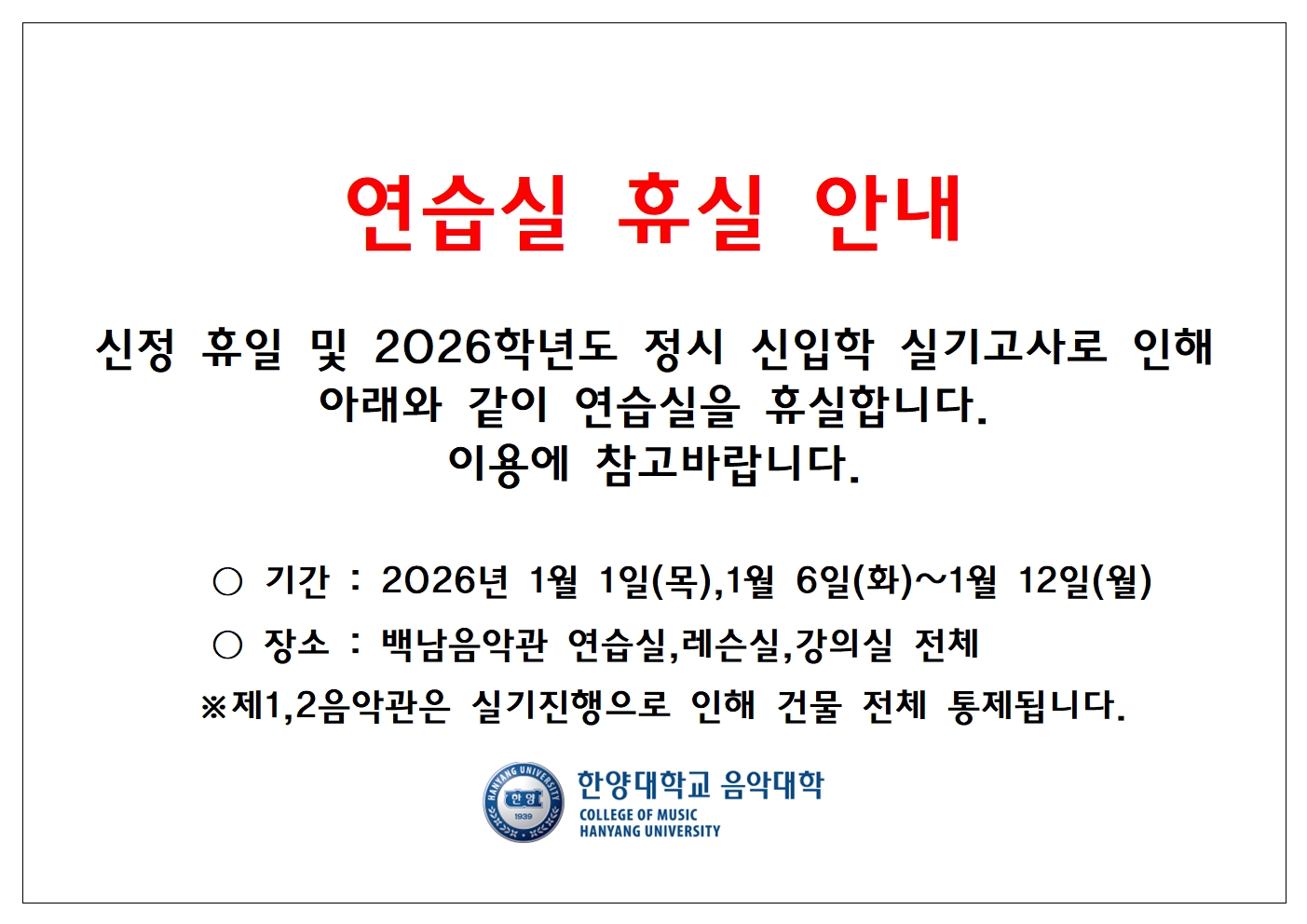 연습실 휴실 안내